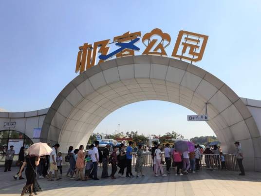 荆门极客公园