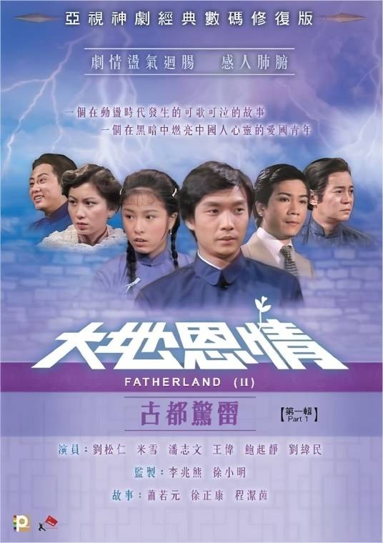 大地恩情之古都惊雷