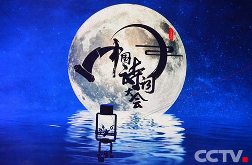 中国诗词大会第一季