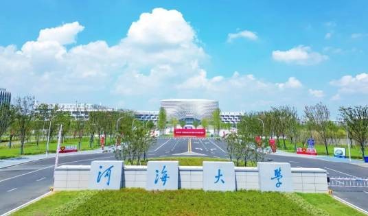 河海大学常州新校区