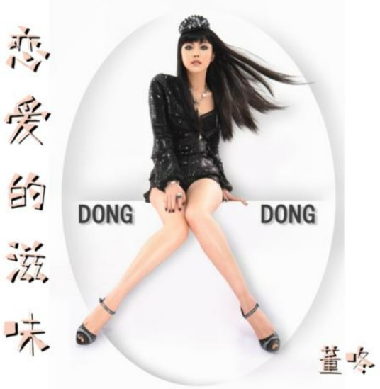 看上去很美（董咚演唱的歌曲）