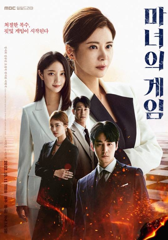 魔女的游戏（韩国2022年张瑞希主演电视剧）