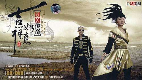 吉祥如意（2007年凤凰传奇发行专辑）