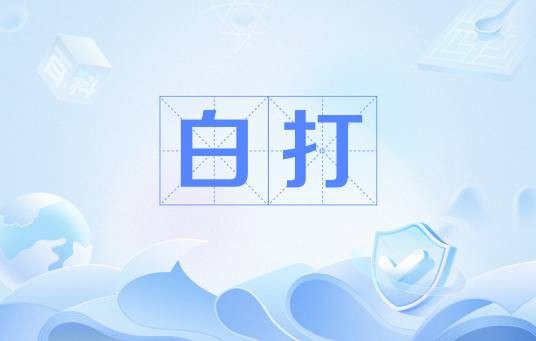 白打（日本漫画《境·界》及其衍生作品中的技能）