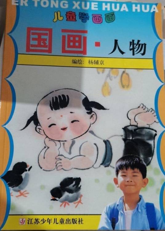 国画人物