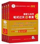 中人版2012国家公务员考试专用教材行测