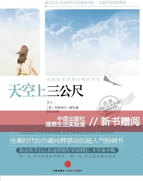 天空上三公尺（2011年中信出版社出版的图书）
