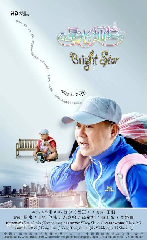 星光灿烂(2006年国产电视剧)
