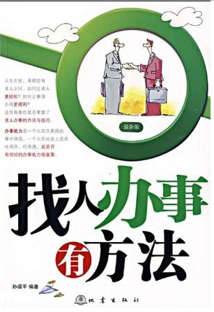 找人(2009年上海科普出版社出版的图书)