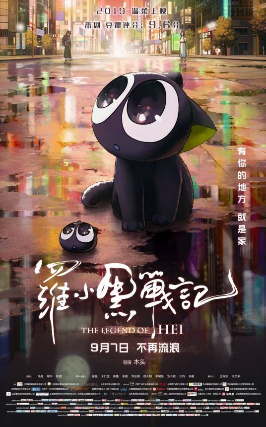 罗小黑战记(2019年MTJJ执导的动画电影)