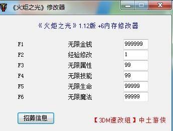 火炬之光内存修改器