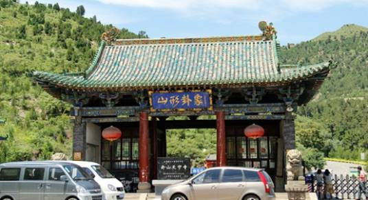 卦山（山西省国家4A级旅游景区）