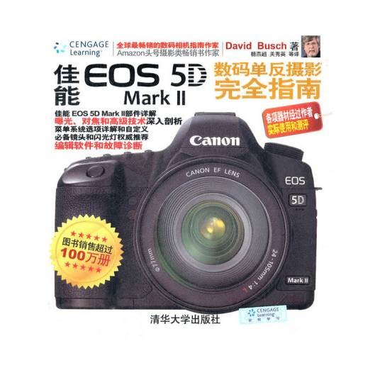 佳能EOS 5D Mark II数码单反摄影完全指南