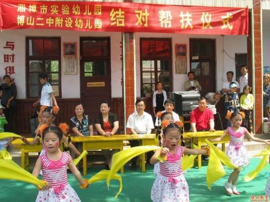 淄博市实验幼儿园