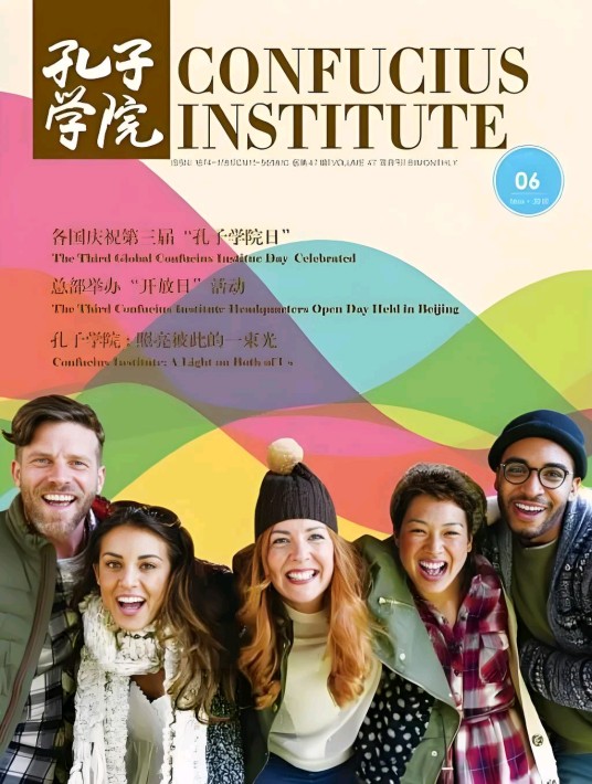 孔子学院（国际中文教育学术期刊）