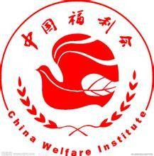中国福利会