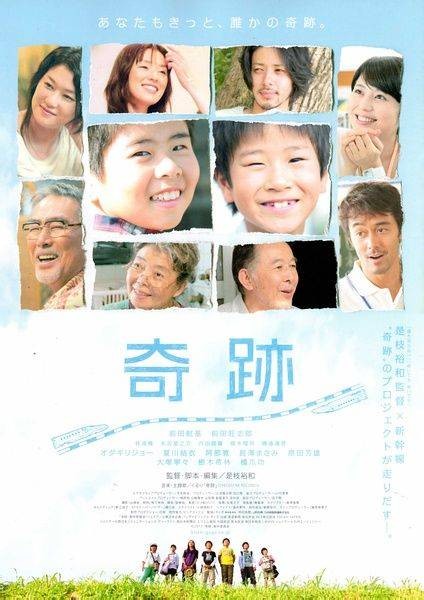 奇迹(日本2011年是枝裕和执导的电影)