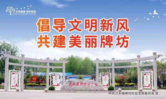 牌坊村（江苏省扬州市宝应县氾水镇下辖村）