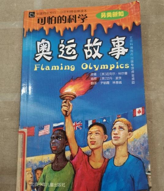 奥运故事