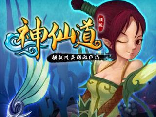 神仙道（2011年厦门光环信息科技有限公司出品RPG游戏）