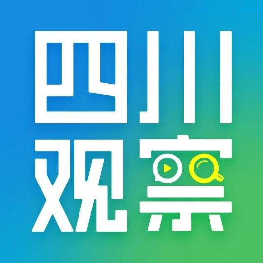 四川观察