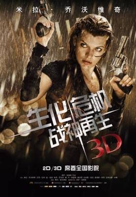 生化危机：战神再生