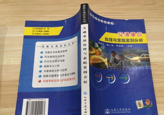 交通事故处理与索赔案例分析
