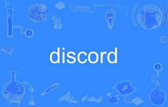 Discord(英语单词)