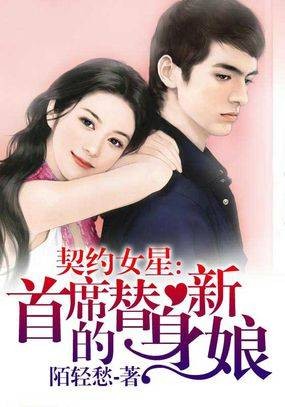豪门替身新娘