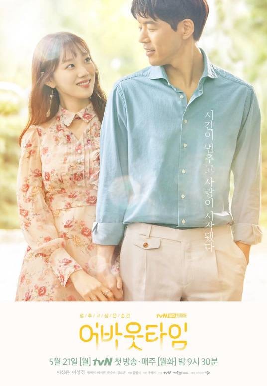 想要停止的瞬间：About Time