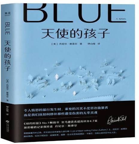 天使的孩子（2018年江西人民出版社出版的图书）