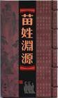 苗姓