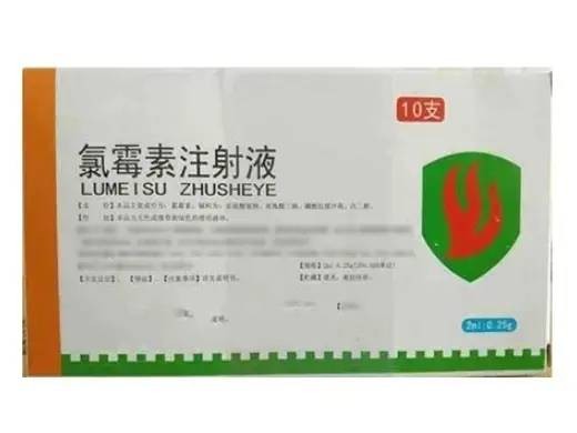 氯霉素注射液