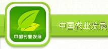 中国农业发展