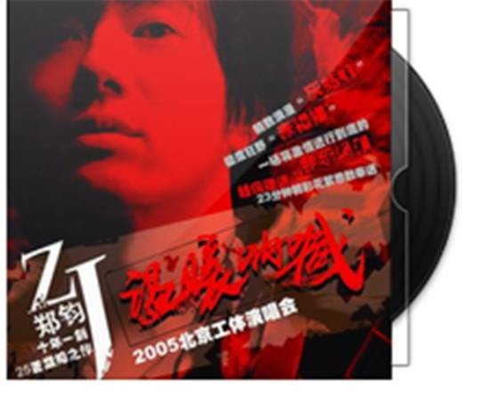 温暖呐喊2005北京工体演唱会