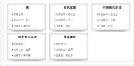 衡姓