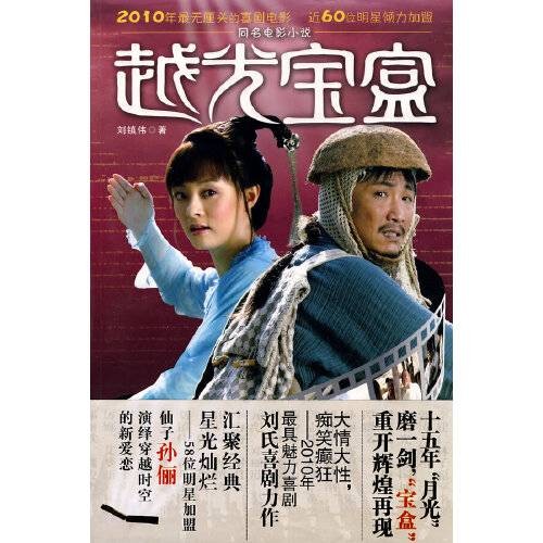 越光宝盒(2010年新世界出版社出版的图书)