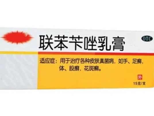 联苯苄唑乳膏
