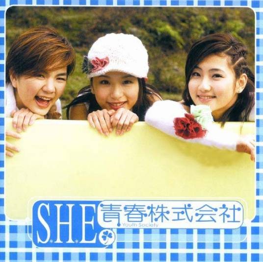 belief（2002年S.H.E发行的歌曲）