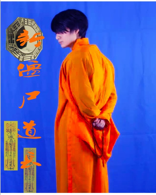 新僵尸道长
