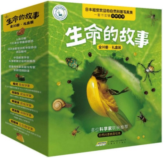 生命的故事（安徽教育出版社、上海文化出版社出版的图书）