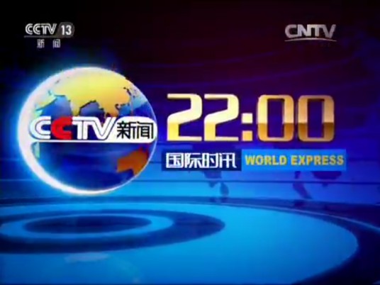 国际时讯