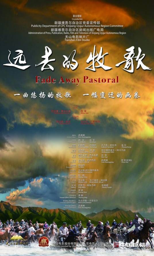 远去的牧歌(2018年周军、阿迪夏·夏热合曼执导电影)
