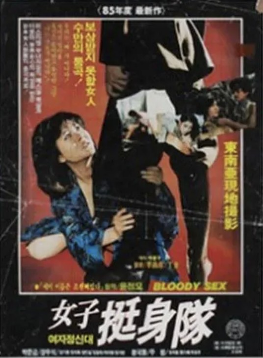 女子挺身队