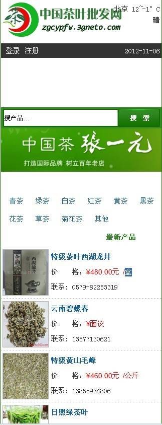 中国茶叶批发网