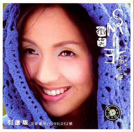 Lonely Night（1999年杨千嬅演唱的歌曲）