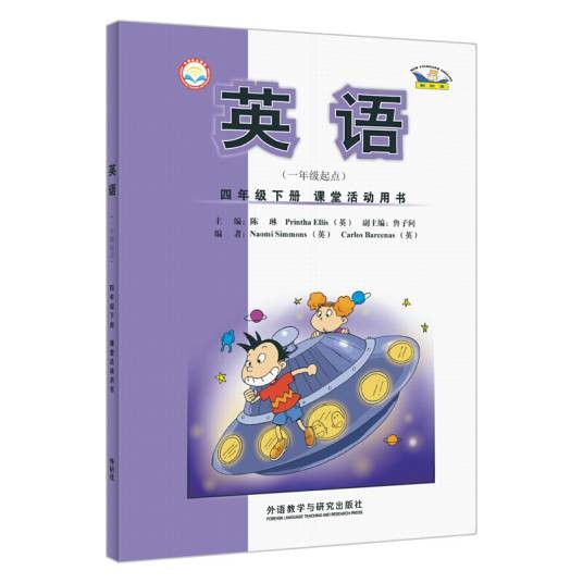 英语:四年级下册