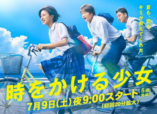 穿越时空的少女（2016年黑岛结菜主演日本电视剧）