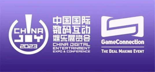 第二十届中国国际数码互动娱乐展览会