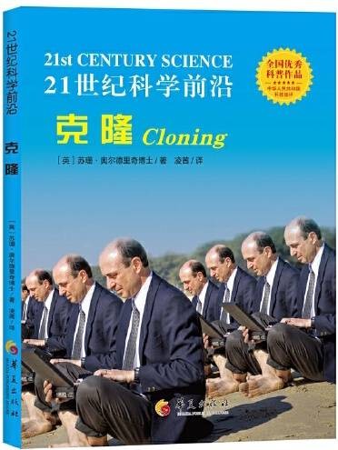 克隆（2017年华夏出版社出版的图书）